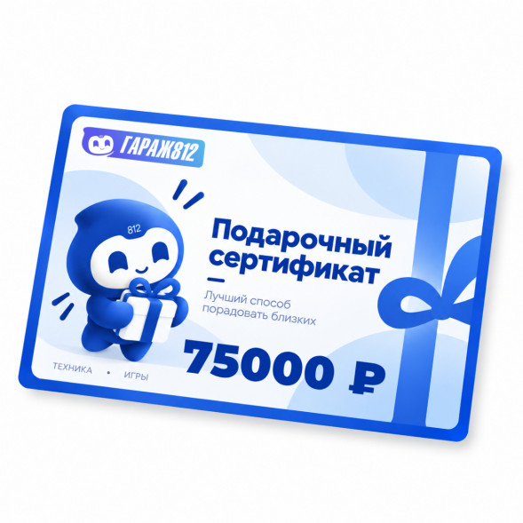 Электронный подарочный сертификат на 75000 ₽ в Тольятти