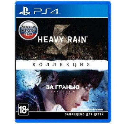 Игра Heavy Rain и «За гранью: Две души». Коллекция для PlayStation 4 в Тольятти
