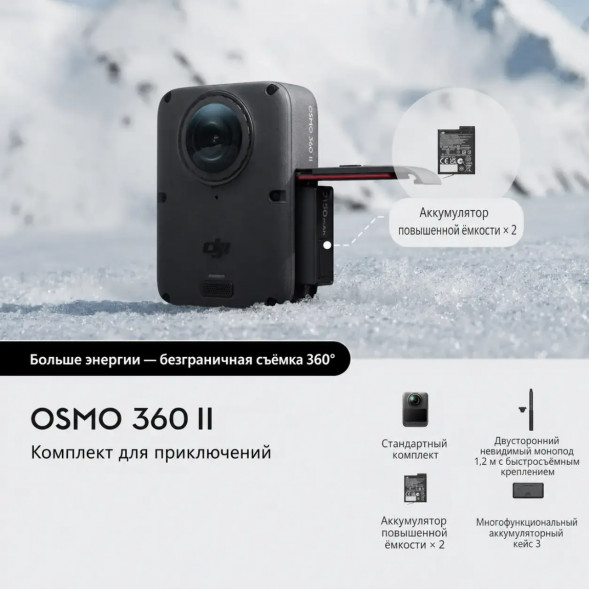 Экшн-камера Dji Osmo 360 II Adventure Combo в Тольятти
