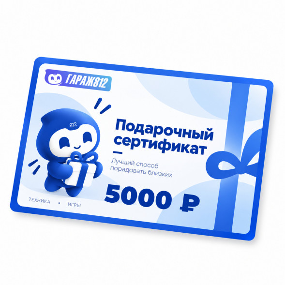 Электронный подарочный сертификат на 5000 ₽ в Тольятти